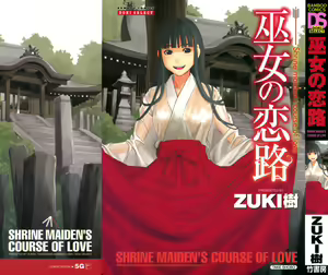 Page 3 of Miko no Koiji - preview thumbnail