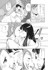 Page 58 of Futanarikko Lovers 16 - preview thumbnail