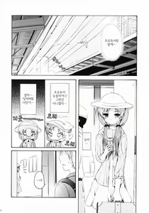 Page 4 of Anata to Futari de Utopia ni te | 당신과  둘이서 이상향 (유토피아) 으로 - preview thumbnail