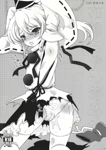 Futo-chan Ijimetai — hentai manga cover on Fhentai