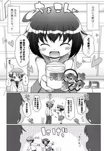 Page 101 of Oniichan to Nyan Nyan Nyan - preview thumbnail