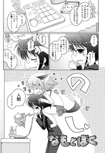 Page 160 of Oniichan to Nyan Nyan Nyan - preview thumbnail