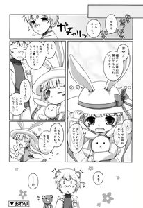 Page 193 of Oniichan to Nyan Nyan Nyan - preview thumbnail