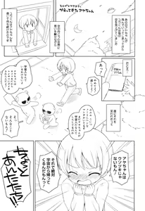 Page 230 of Oniichan to Nyan Nyan Nyan - preview thumbnail
