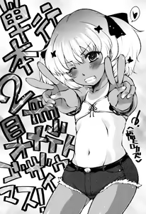Page 233 of Oniichan to Nyan Nyan Nyan - preview thumbnail