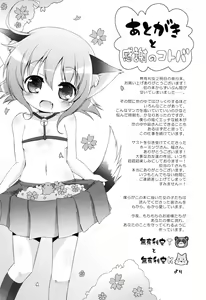 Page 234 of Oniichan to Nyan Nyan Nyan - preview thumbnail