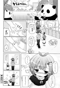 Page 27 of Oniichan to Nyan Nyan Nyan - preview thumbnail