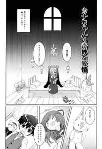 Page 47 of Oniichan to Nyan Nyan Nyan - preview thumbnail
