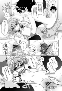 Page 78 of Oniichan to Nyan Nyan Nyan - preview thumbnail