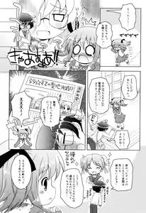 Page 85 of Oniichan to Nyan Nyan Nyan - preview thumbnail