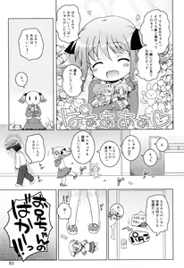 Page 86 of Oniichan to Nyan Nyan Nyan - preview thumbnail