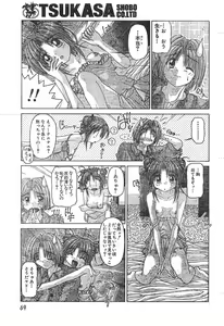 Page 69 of Men's Dolphin 2000-11 Vol. 15 - preview thumbnail