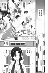Page 152 of Kongou Cheer-bu! - Mixed Cheerleading Club. | 混合啦啦隊社! - preview thumbnail