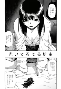 Page 86 of Miru mo Muzan - preview thumbnail