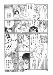 Page 101 of Kannaduki no Shimai -Mad Yakuzaishi Sae- - preview thumbnail