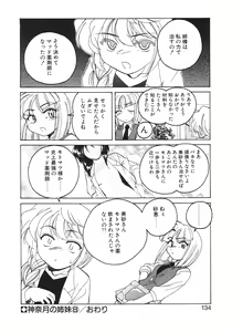 Page 137 of Kannaduki no Shimai -Mad Yakuzaishi Sae- - preview thumbnail