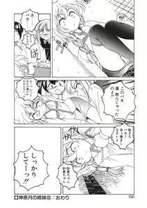 Page 153 of Kannaduki no Shimai -Mad Yakuzaishi Sae- - preview thumbnail