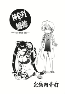 Page 4 of Kannaduki no Shimai -Mad Yakuzaishi Sae- - preview thumbnail