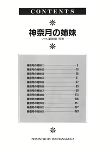 Page 5 of Kannaduki no Shimai -Mad Yakuzaishi Sae- - preview thumbnail