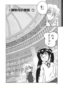 Page 7 of Kannaduki no Shimai -Mad Yakuzaishi Sae- - preview thumbnail