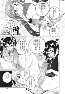 Page 74 of Kannaduki no Shimai -Mad Yakuzaishi Sae- - preview thumbnail