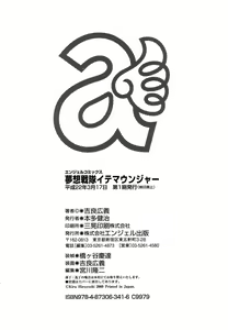 Page 208 of Musou Sentai Itemaunjya - preview thumbnail