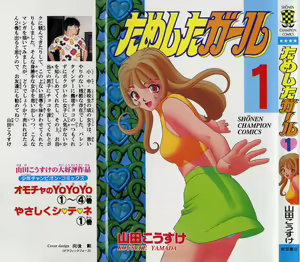 Tameshita Girl Vol 1 - hentai manga cover image