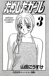Page 3 of Tameshita Girl Vol 3 - preview thumbnail