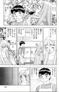 Page 65 of Tameshita Girl Vol 3 - preview thumbnail