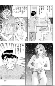 Page 77 of Tameshita Girl Vol 3 - preview thumbnail