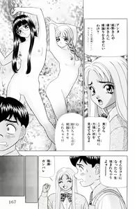 Page 167 of Tameshita Girl Vol 4 - preview thumbnail