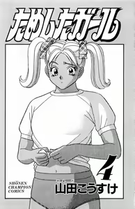 Page 3 of Tameshita Girl Vol 4 - preview thumbnail