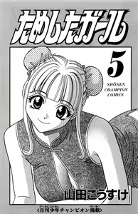 Page 3 of Tameshita Girl Vol 5 - preview thumbnail