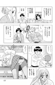 Page 69 of Tameshita Girl Vol 5 - preview thumbnail