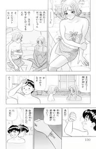 Page 130 of Tameshita Girl Vol 6 - preview thumbnail