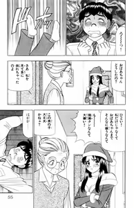Page 55 of Tameshita Girl Vol 6 - preview thumbnail