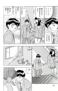 Page 90 of Tameshita Girl Vol 6 - preview thumbnail