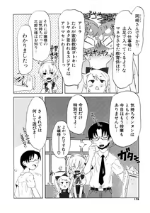 Page 178 of Koakuma to Kohitsuji to Konekotachi Shinsouban - preview thumbnail