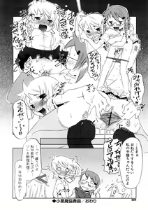 Page 204 of Koakuma to Kohitsuji to Konekotachi Shinsouban - preview thumbnail