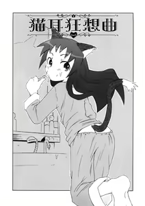 Page 59 of Koakuma to Kohitsuji to Konekotachi Shinsouban - preview thumbnail