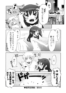 Page 74 of Koakuma to Kohitsuji to Konekotachi Shinsouban - preview thumbnail