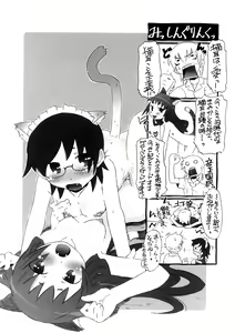 Page 76 of Koakuma to Kohitsuji to Konekotachi Shinsouban - preview thumbnail