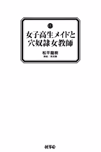 Page 4 of Joshikousei Maid to Anadorei Onna Kyoushi - preview thumbnail