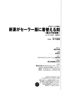 Page 336 of Niiduma ga Sailor-Fuku ni Kigaeru toki - preview thumbnail