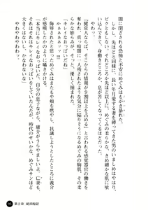 Page 96 of Niiduma ga Sailor-Fuku ni Kigaeru toki - preview thumbnail