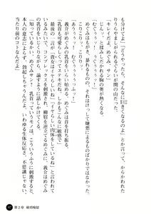 Page 98 of Niiduma ga Sailor-Fuku ni Kigaeru toki - preview thumbnail