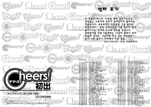 Page 170 of Cheers! 9 - preview thumbnail