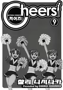 Page 3 of Cheers! 9 - preview thumbnail