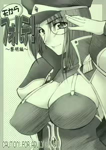 Ten Kara Forte! ~Reimeihen~ - hentai manga cover image