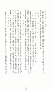Page 102 of Kunoichi Intouchou ～ Gekan ～ Tenshou Hiroku hen - preview thumbnail